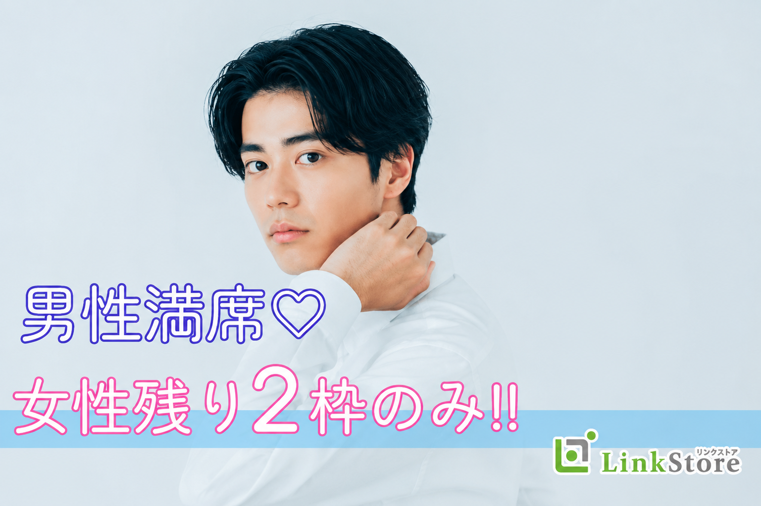 《男性7名様満席♪女性残り2枠!!!》恋愛結婚がしたい！！アラサー女性のための婚活☆